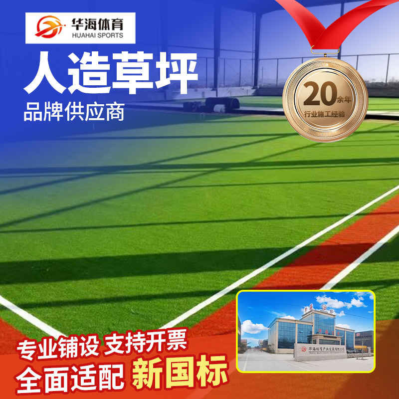五家渠市人造草坪塑胶跑道材料 - 排名