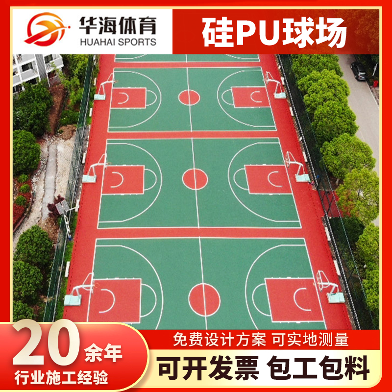 五家渠市塑胶跑道材料硅PU篮球场 - 一站式服务