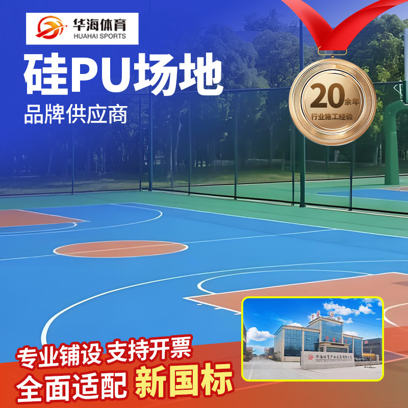 五家渠市半预制跑道硅PU - 推荐